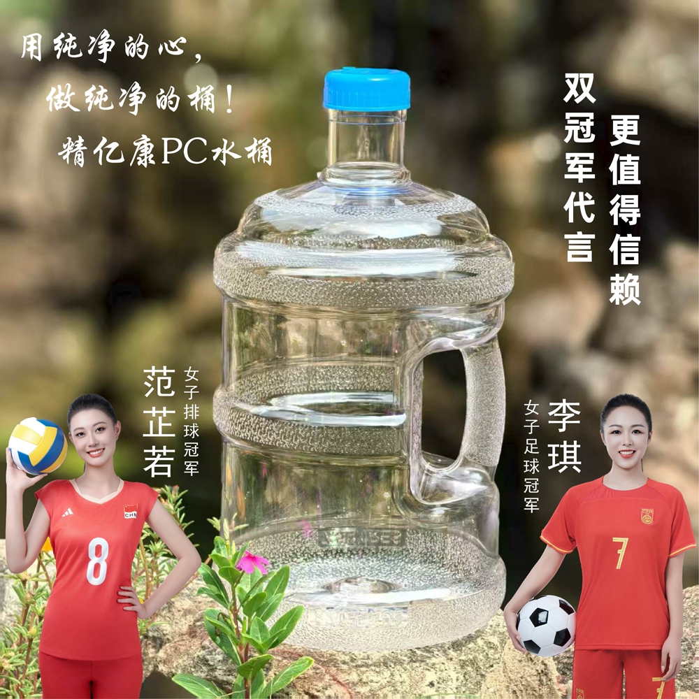用純凈的心，做純凈的桶！精億康PC水桶